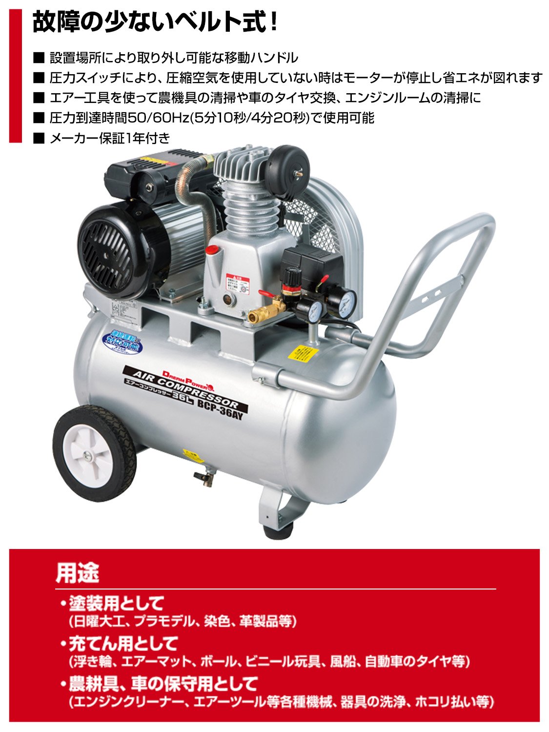 ➐ドリームパワー(Dream Power) エアーコンプレッサー36L ベルト式 80db BCP-36AY Amazon | ドリームパワー(Dream Power) エアーコンプレッサー36L